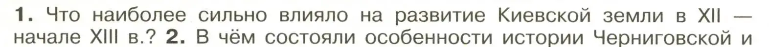 Условие номер 1 (страница 126) гдз по истории России 6 класс Арсентьев, Данилов, учебник 1 часть