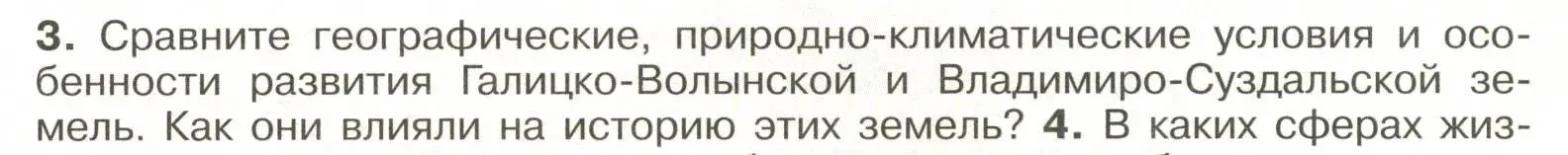 Условие номер 3 (страница 127) гдз по истории России 6 класс Арсентьев, Данилов, учебник 1 часть