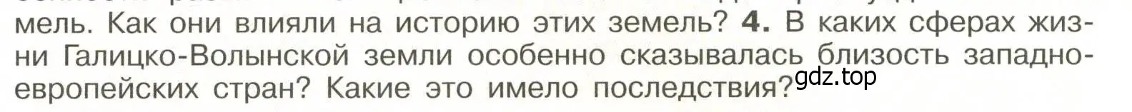 Условие номер 4 (страница 127) гдз по истории России 6 класс Арсентьев, Данилов, учебник 1 часть