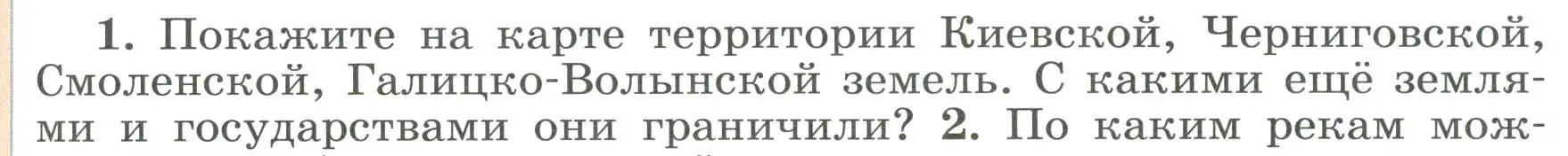 Условие номер 1 (страница 127) гдз по истории России 6 класс Арсентьев, Данилов, учебник 1 часть