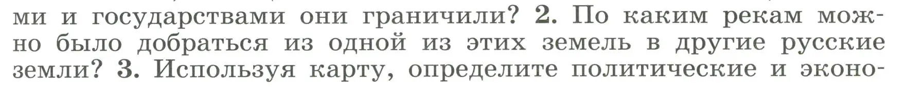 Условие номер 2 (страница 127) гдз по истории России 6 класс Арсентьев, Данилов, учебник 1 часть