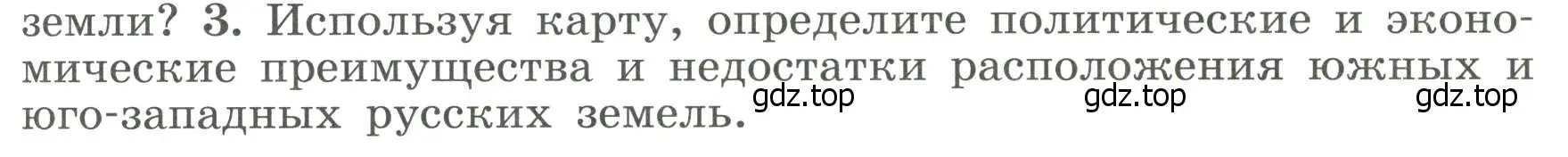 Условие номер 3 (страница 127) гдз по истории России 6 класс Арсентьев, Данилов, учебник 1 часть