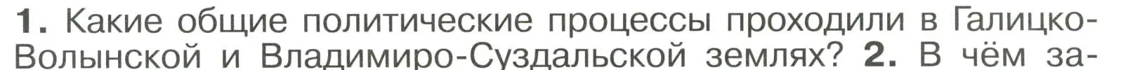 Условие номер 1 (страница 127) гдз по истории России 6 класс Арсентьев, Данилов, учебник 1 часть