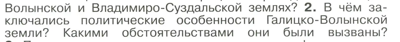 Условие номер 2 (страница 127) гдз по истории России 6 класс Арсентьев, Данилов, учебник 1 часть