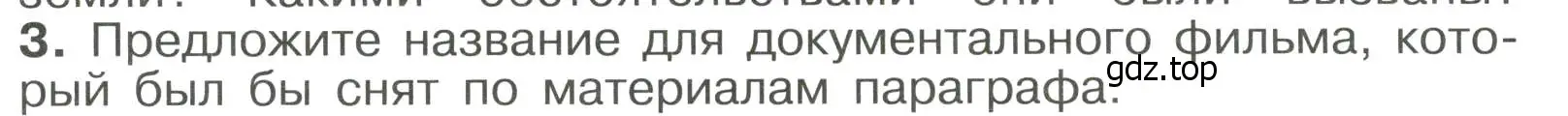 Условие номер 3 (страница 127) гдз по истории России 6 класс Арсентьев, Данилов, учебник 1 часть