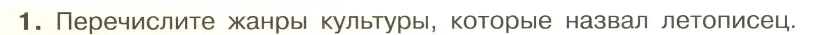 Условие номер 1 (страница 127) гдз по истории России 6 класс Арсентьев, Данилов, учебник 1 часть