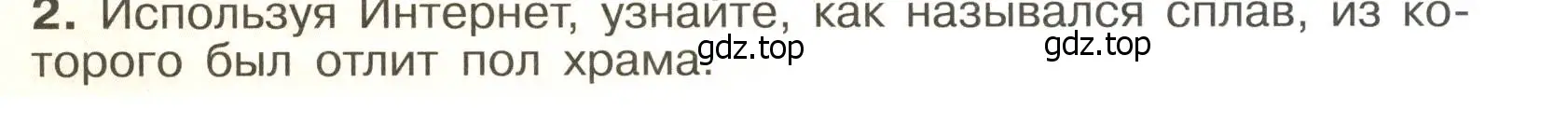 Условие номер 2 (страница 127) гдз по истории России 6 класс Арсентьев, Данилов, учебник 1 часть