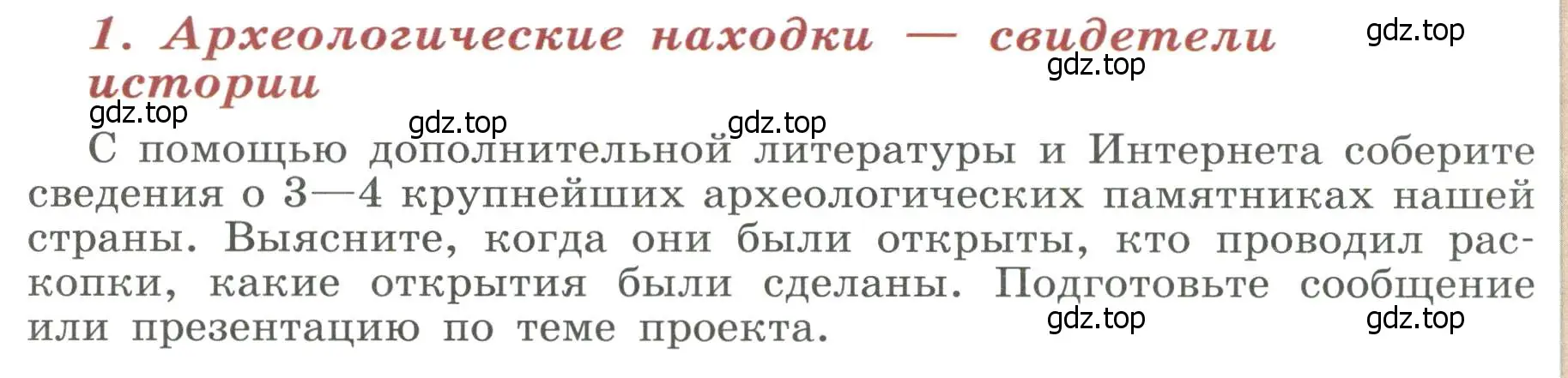 Условие  1 (страница 130) гдз по истории России 6 класс Арсентьев, Данилов, учебник 1 часть