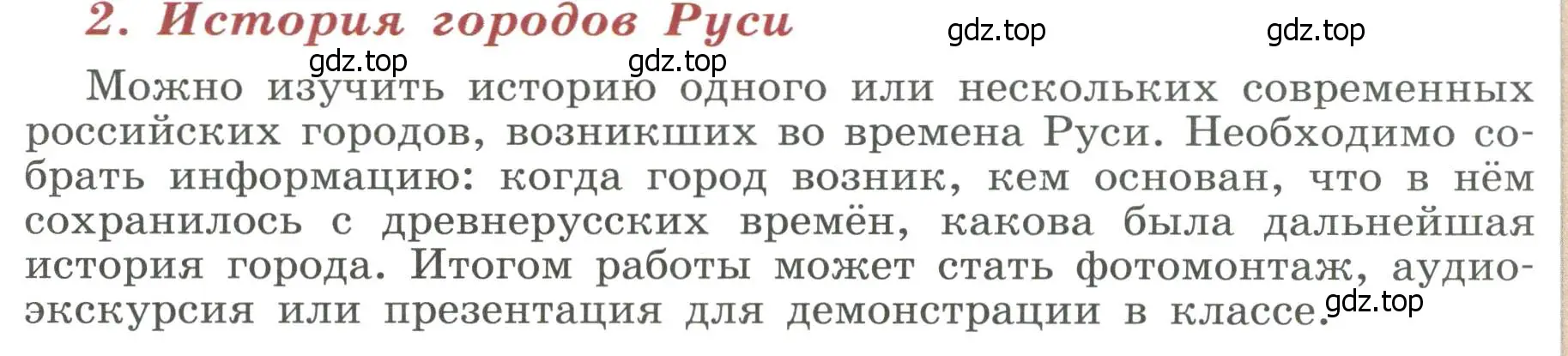 Условие  2 (страница 130) гдз по истории России 6 класс Арсентьев, Данилов, учебник 1 часть