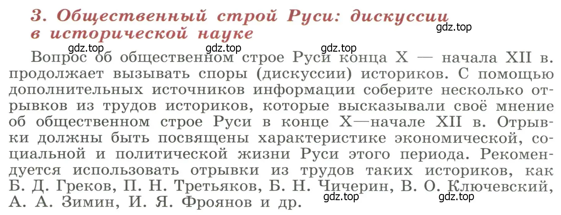 Условие  3 (страница 130) гдз по истории России 6 класс Арсентьев, Данилов, учебник 1 часть