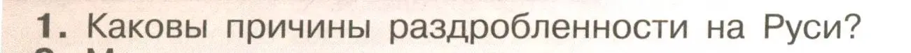 Условие номер 1 (страница 128) гдз по истории России 6 класс Арсентьев, Данилов, учебник 1 часть