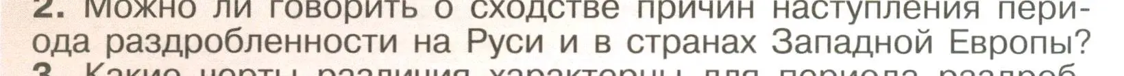 Условие номер 2 (страница 128) гдз по истории России 6 класс Арсентьев, Данилов, учебник 1 часть