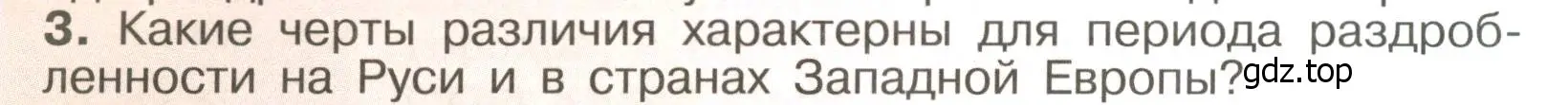 Условие номер 3 (страница 128) гдз по истории России 6 класс Арсентьев, Данилов, учебник 1 часть