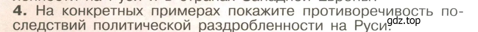 Условие номер 4 (страница 128) гдз по истории России 6 класс Арсентьев, Данилов, учебник 1 часть