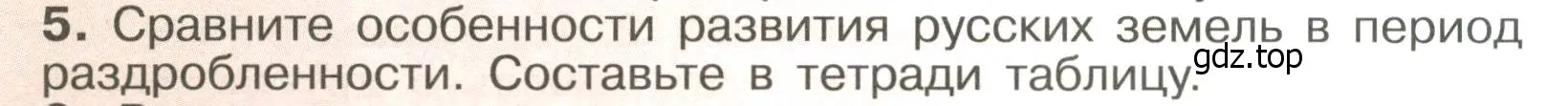 Условие номер 5 (страница 128) гдз по истории России 6 класс Арсентьев, Данилов, учебник 1 часть