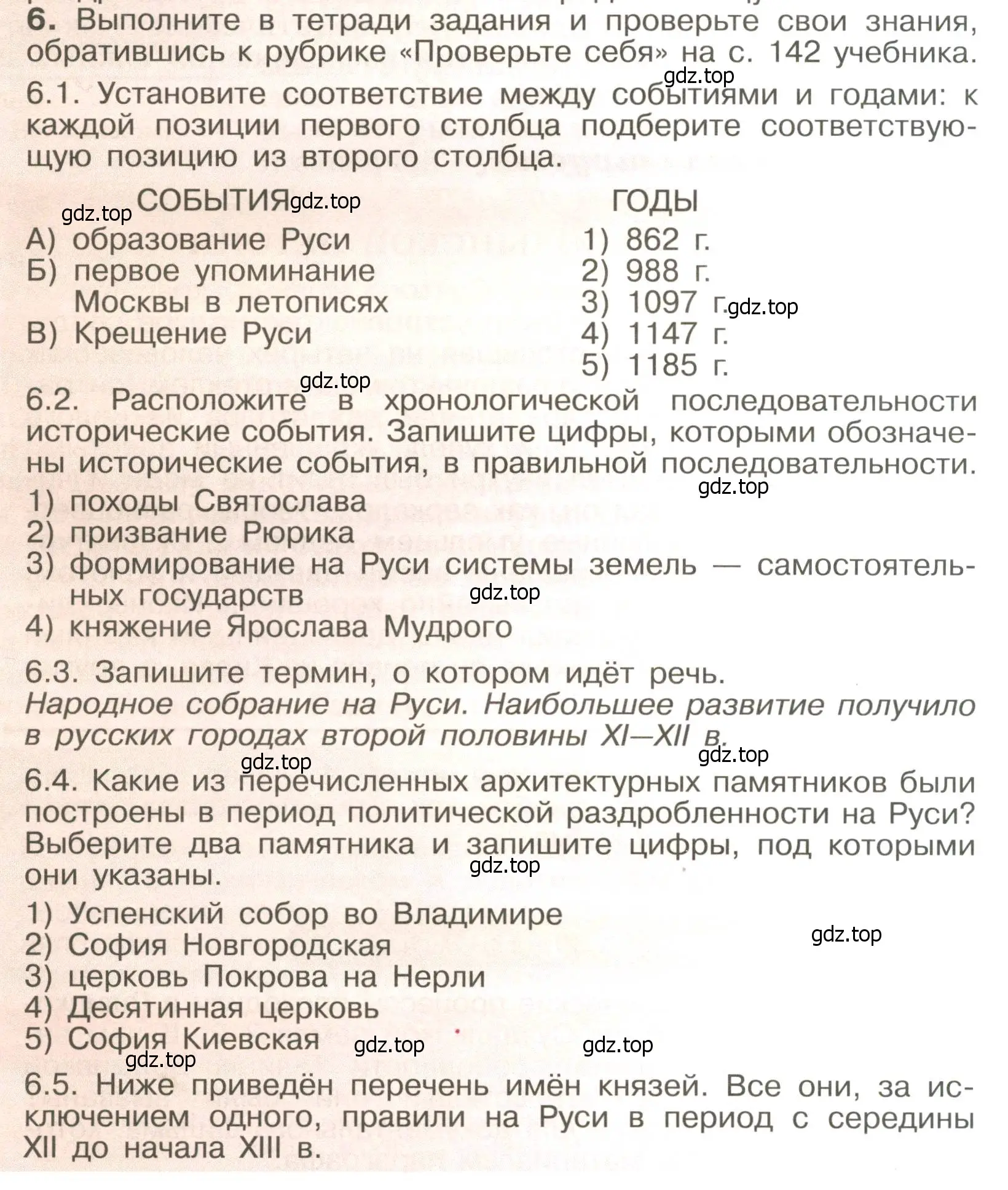 Условие номер 6 (страница 128) гдз по истории России 6 класс Арсентьев, Данилов, учебник 1 часть