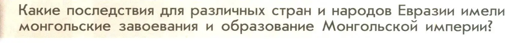 Условие  ✔ (страница 4) гдз по истории России 6 класс Арсентьев, Данилов, учебник 2 часть