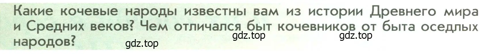 Условие  ?(1) (страница 4) гдз по истории России 6 класс Арсентьев, Данилов, учебник 2 часть