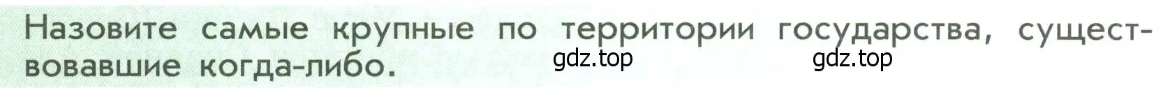 Условие  ?(3) (страница 7) гдз по истории России 6 класс Арсентьев, Данилов, учебник 2 часть