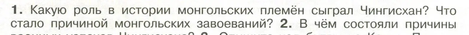 Условие номер 1 (страница 10) гдз по истории России 6 класс Арсентьев, Данилов, учебник 2 часть