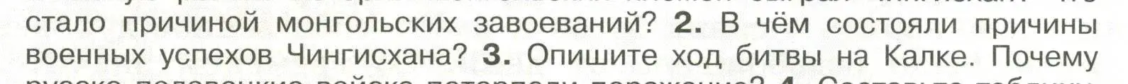 Условие номер 2 (страница 10) гдз по истории России 6 класс Арсентьев, Данилов, учебник 2 часть