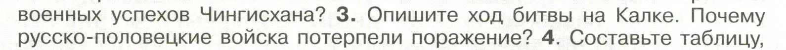 Условие номер 3 (страница 10) гдз по истории России 6 класс Арсентьев, Данилов, учебник 2 часть