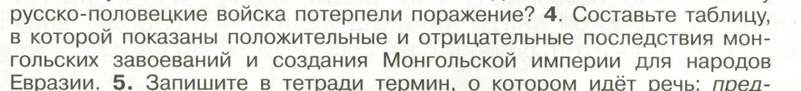 Условие номер 4 (страница 10) гдз по истории России 6 класс Арсентьев, Данилов, учебник 2 часть