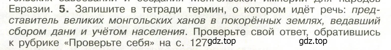 Условие номер 5 (страница 10) гдз по истории России 6 класс Арсентьев, Данилов, учебник 2 часть