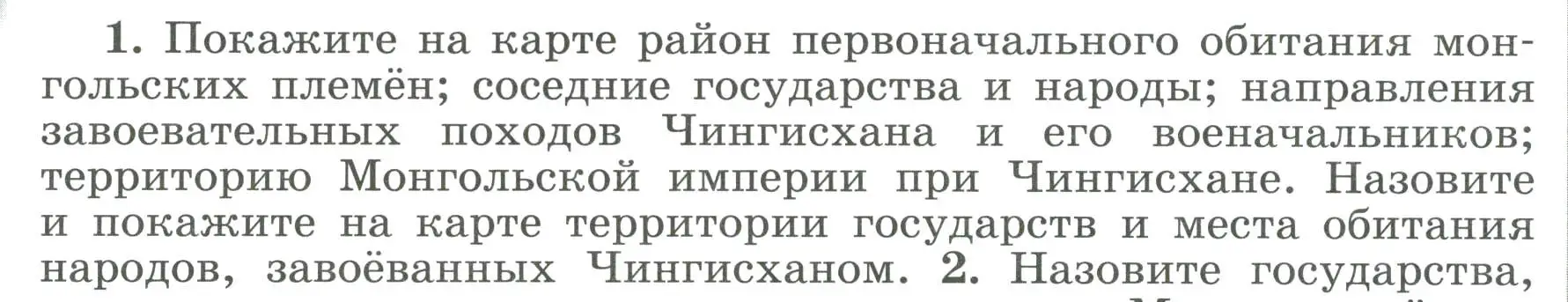 Условие номер 1 (страница 10) гдз по истории России 6 класс Арсентьев, Данилов, учебник 2 часть