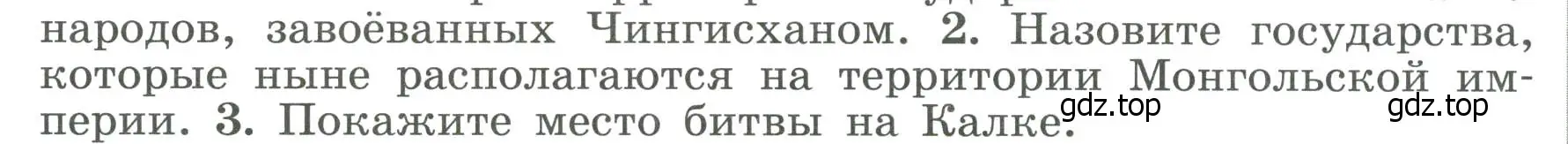 Условие номер 2 (страница 10) гдз по истории России 6 класс Арсентьев, Данилов, учебник 2 часть