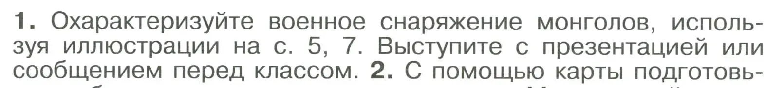 Условие номер 1 (страница 11) гдз по истории России 6 класс Арсентьев, Данилов, учебник 2 часть