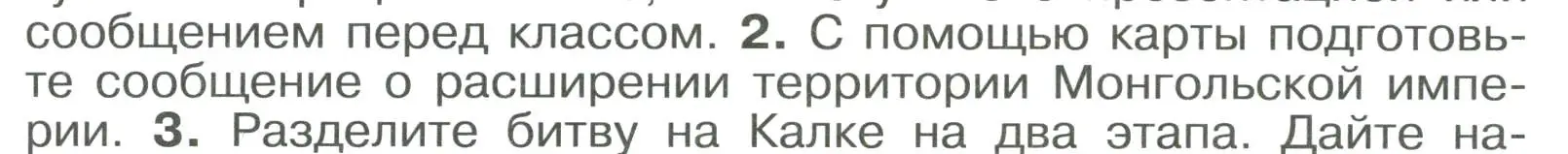 Условие номер 2 (страница 11) гдз по истории России 6 класс Арсентьев, Данилов, учебник 2 часть