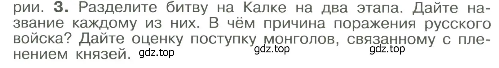 Условие номер 3 (страница 11) гдз по истории России 6 класс Арсентьев, Данилов, учебник 2 часть