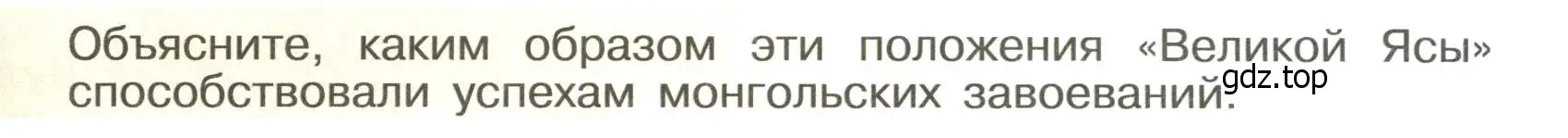 Условие номер 1 (страница 11) гдз по истории России 6 класс Арсентьев, Данилов, учебник 2 часть