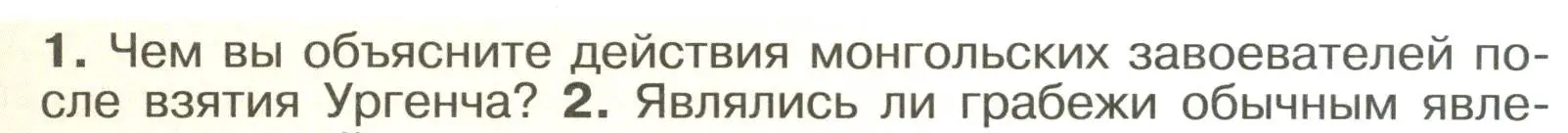 Условие номер 1 (страница 11) гдз по истории России 6 класс Арсентьев, Данилов, учебник 2 часть