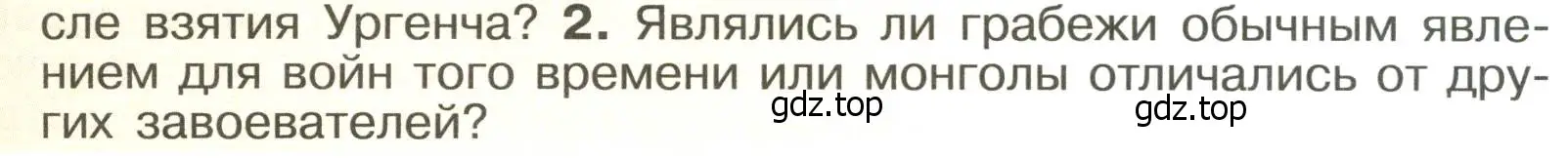 Условие номер 2 (страница 11) гдз по истории России 6 класс Арсентьев, Данилов, учебник 2 часть