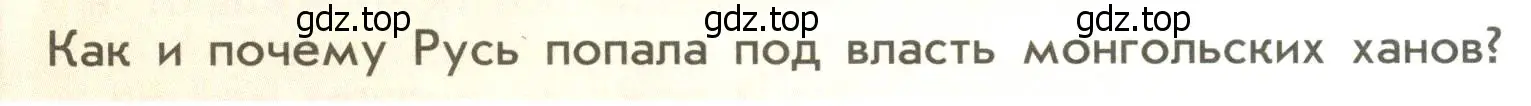 Условие  ✔ (страница 12) гдз по истории России 6 класс Арсентьев, Данилов, учебник 2 часть