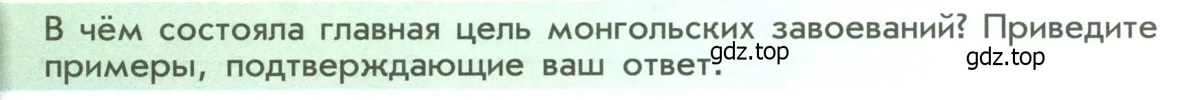 Условие  ?(1) (страница 12) гдз по истории России 6 класс Арсентьев, Данилов, учебник 2 часть