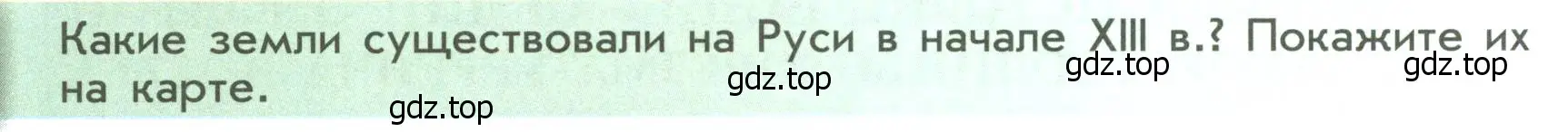 Условие  ?(2) (страница 12) гдз по истории России 6 класс Арсентьев, Данилов, учебник 2 часть