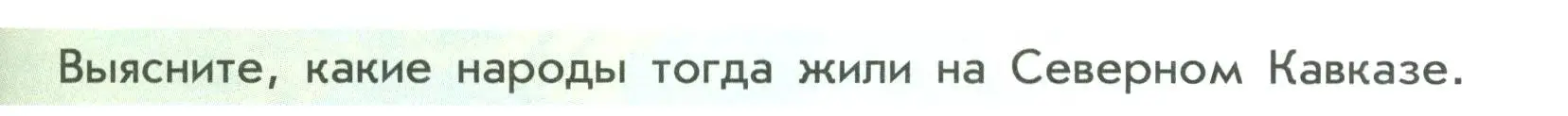 Условие  ?(4) (страница 15) гдз по истории России 6 класс Арсентьев, Данилов, учебник 2 часть