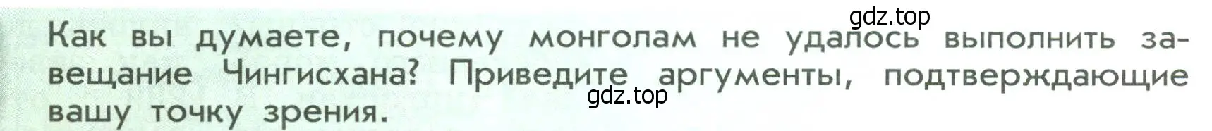 Условие  ?(5) (страница 18) гдз по истории России 6 класс Арсентьев, Данилов, учебник 2 часть