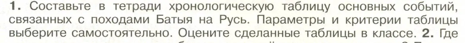 Условие номер 1 (страница 18) гдз по истории России 6 класс Арсентьев, Данилов, учебник 2 часть