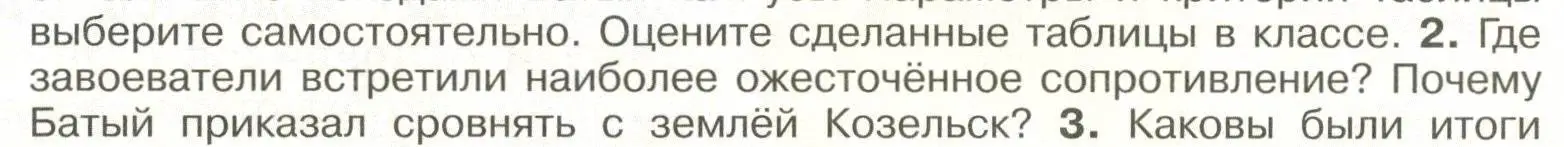 Условие номер 2 (страница 18) гдз по истории России 6 класс Арсентьев, Данилов, учебник 2 часть