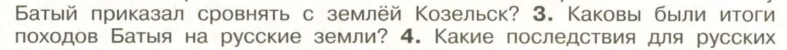 Условие номер 3 (страница 18) гдз по истории России 6 класс Арсентьев, Данилов, учебник 2 часть