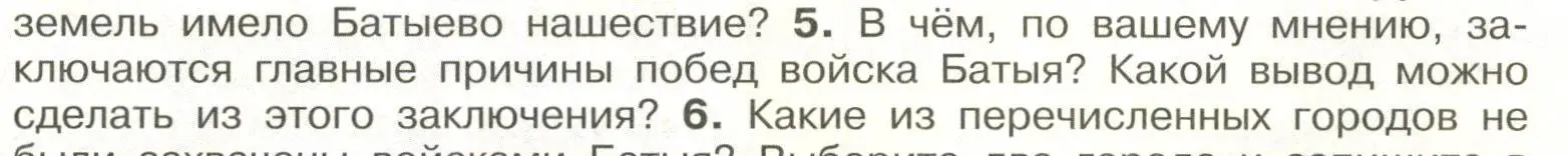 Условие номер 5 (страница 18) гдз по истории России 6 класс Арсентьев, Данилов, учебник 2 часть