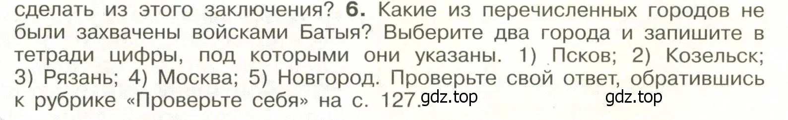 Условие номер 6 (страница 18) гдз по истории России 6 класс Арсентьев, Данилов, учебник 2 часть