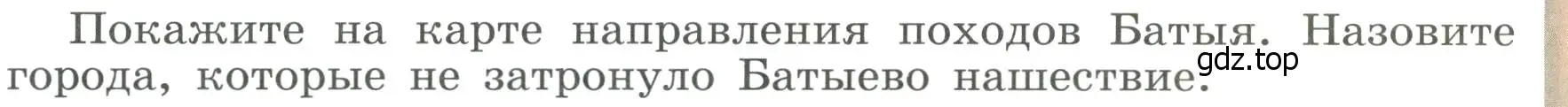 Условие номер 1 (страница 18) гдз по истории России 6 класс Арсентьев, Данилов, учебник 2 часть