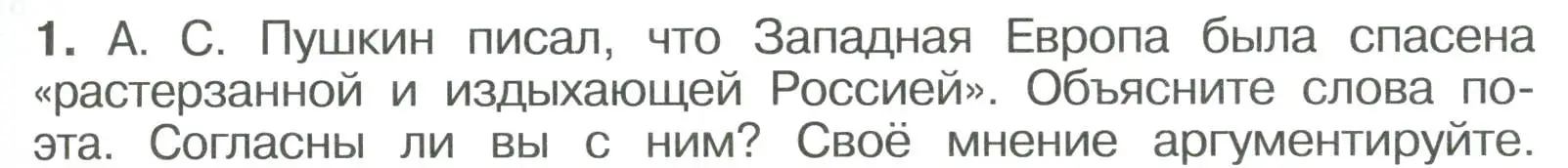 Условие номер 1 (страница 19) гдз по истории России 6 класс Арсентьев, Данилов, учебник 2 часть