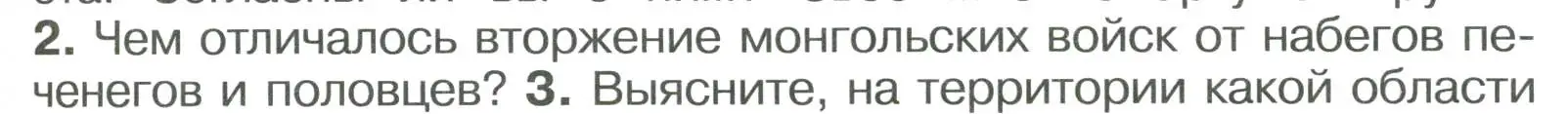 Условие номер 2 (страница 19) гдз по истории России 6 класс Арсентьев, Данилов, учебник 2 часть