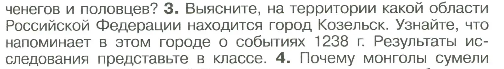 Условие номер 3 (страница 19) гдз по истории России 6 класс Арсентьев, Данилов, учебник 2 часть